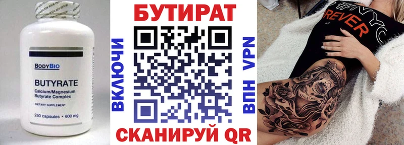 Бутират 99%  Зея 